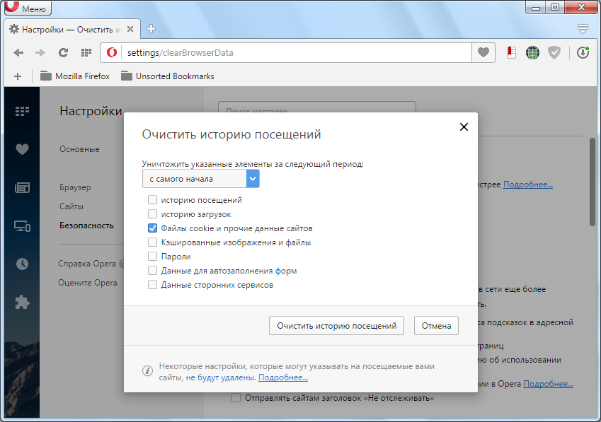 Как почистить куки в опере. Опера очистить куки. Что такое куки в браузере. ://Settings/CLEARBROWSERDATA;. Как включить куки в опере.