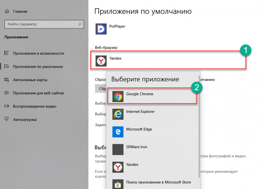 Выбрать браузер по умолчанию windows. Браузер по умолчанию Windows 10. Как сделать браузер по умолчанию. Где выбрать браузер по умолчанию. Как поменять браузер по умолчанию.