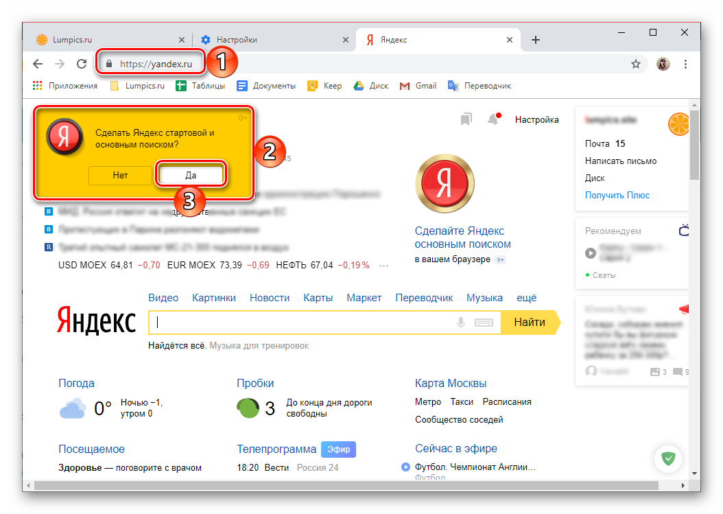 Изменяет стартовую страницу. Стартовая страница Яндекс браузер. Начальная страница браузера. Изменить фон стартовой страницы Яндекс. Настройки Яндекса Главная страница.