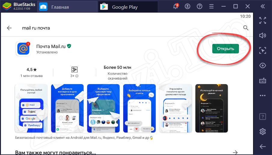 Установить майл на телефоне. Приложение почта майл ру. Приложение мэйл почта для ПК. Установить бесплатно приложение майл ру. Приложение mail ru для Windows 10.