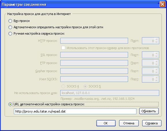 Https ftp tatar ru. URL автоматической настройки прокси Firefox. URL автоматической настройки прокси. Прокси сервер модуль настройки системы. Прокси 1.